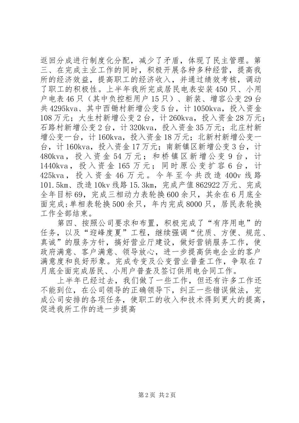 上半年度工作总结((变电所）_第2页