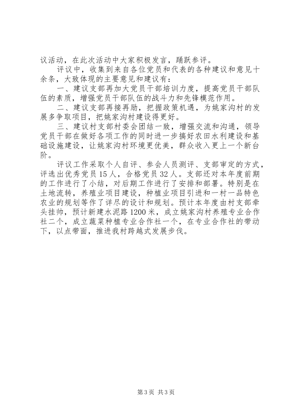 党员民评个人总结_第3页