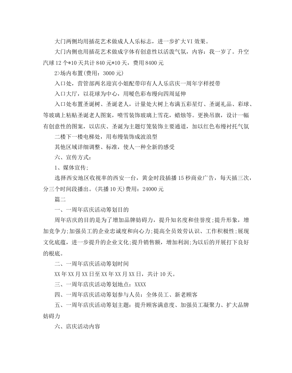 庆祝周年活动的策划方案 _第2页