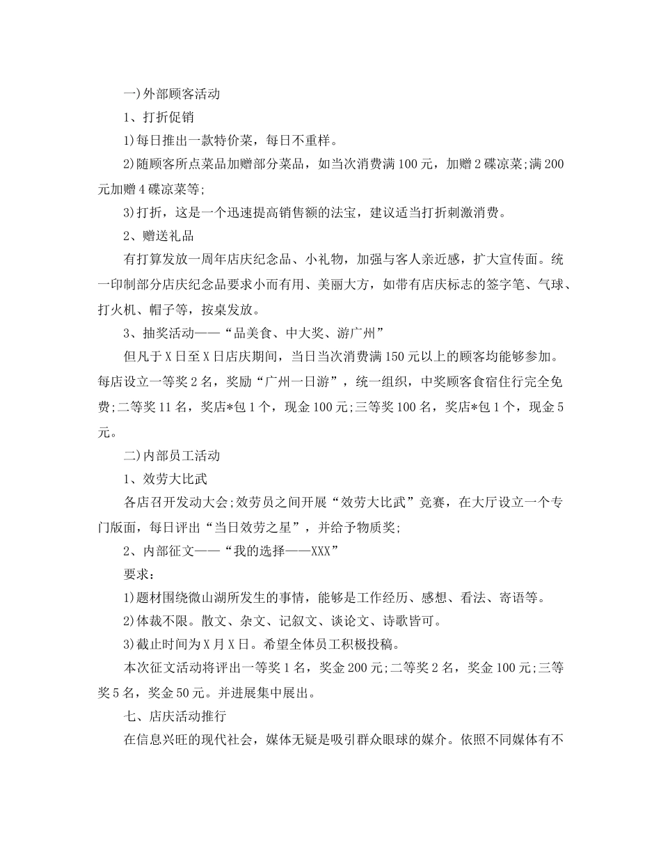 庆祝周年活动的策划方案 _第3页