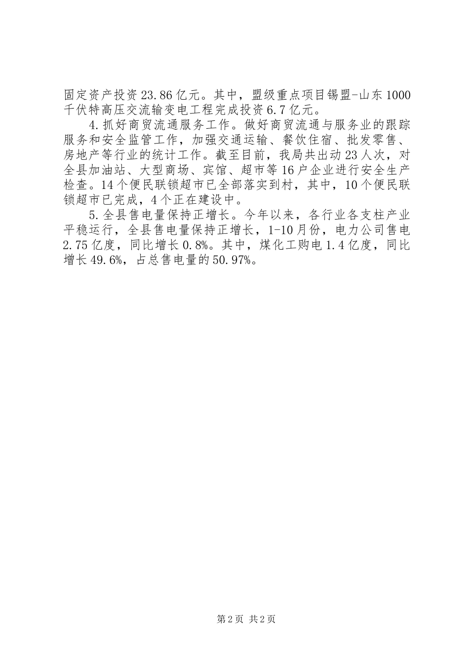 乡镇经信局年度工作总结_第2页