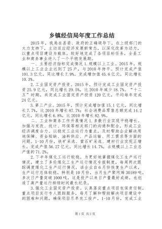 乡镇经信局年度工作总结
