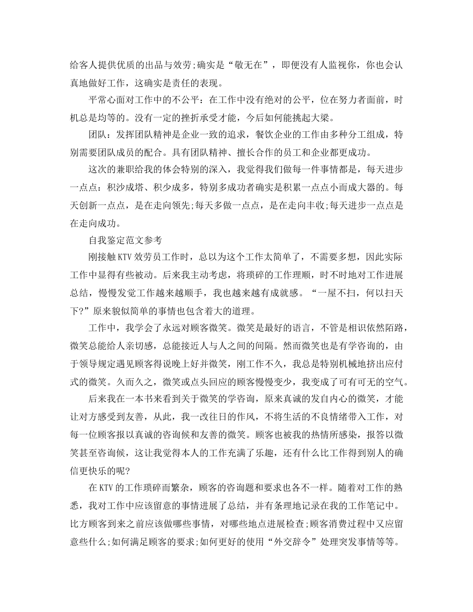 服务员自我鉴定参考范文五篇合集 _第2页