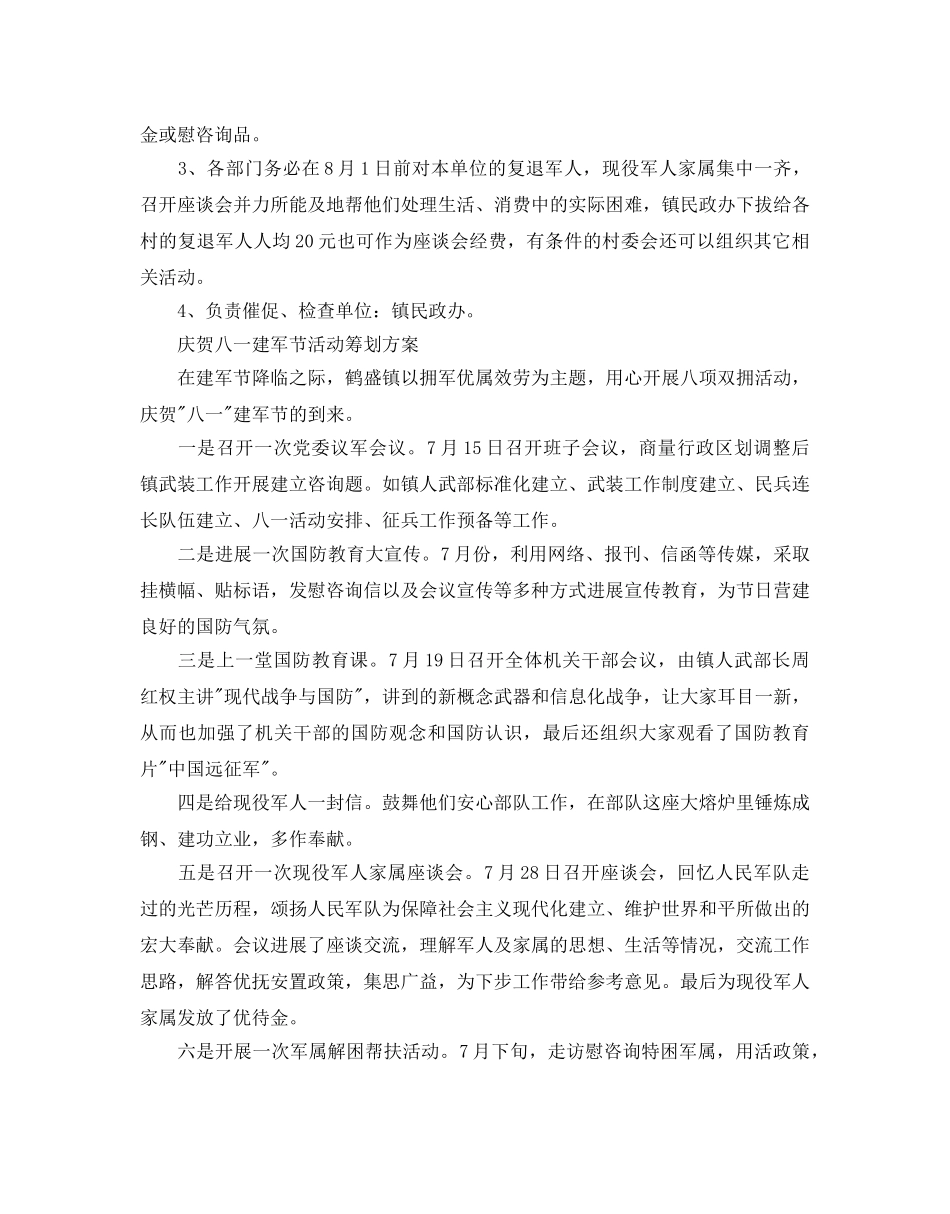 庆祝八一建军节活动策划方案3篇范文 _第3页