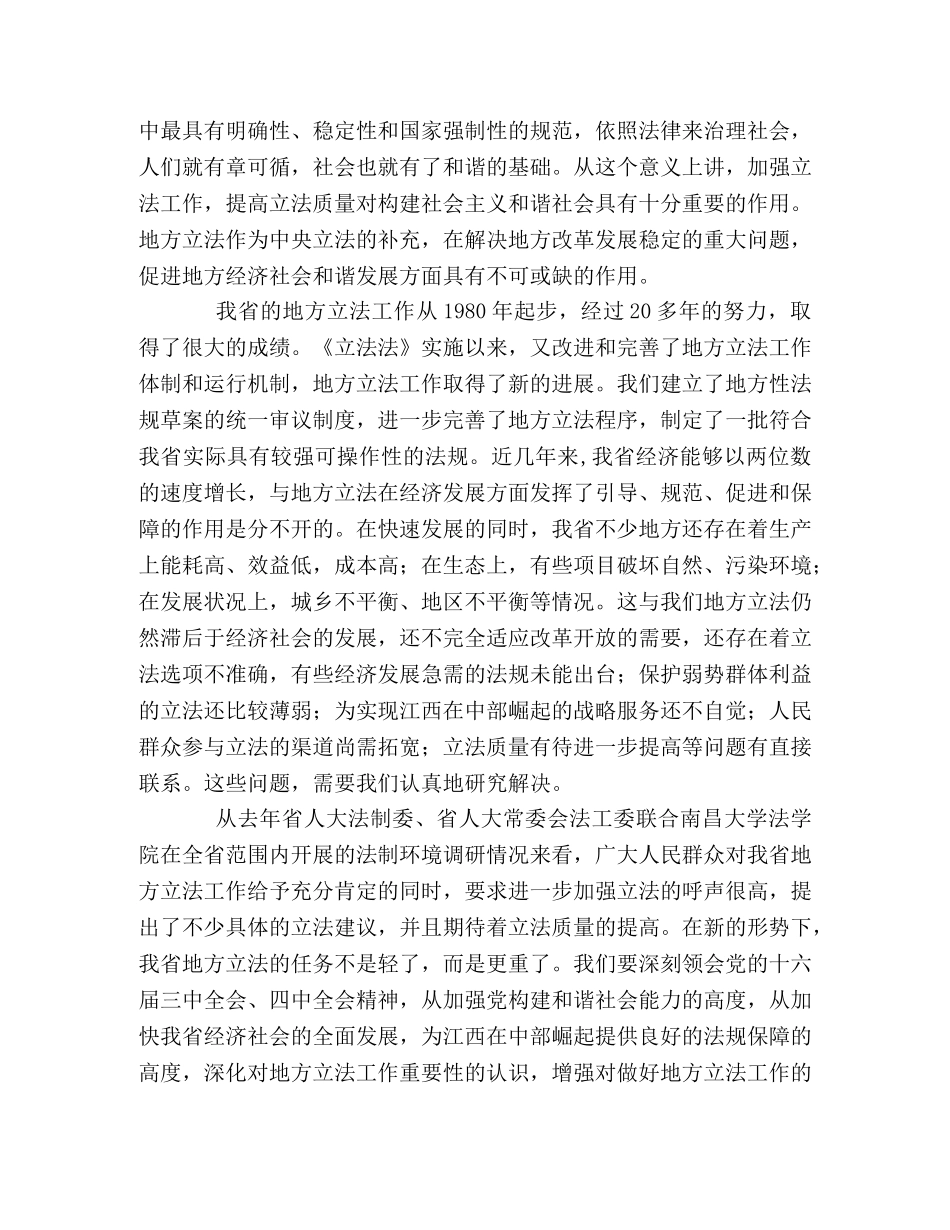 地方立法要为构建和谐社会作贡献 _第2页