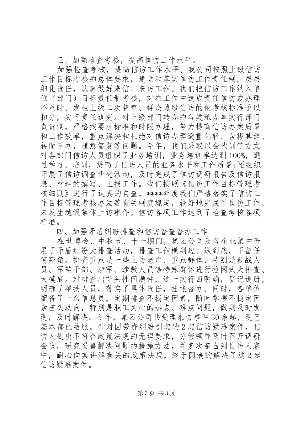 信访稳定工作总结范文_第3页