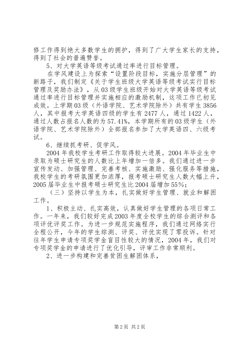二〇〇四年学工部、学生处工作总结_第2页