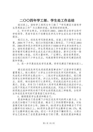 二〇〇四年学工部、学生处工作总结