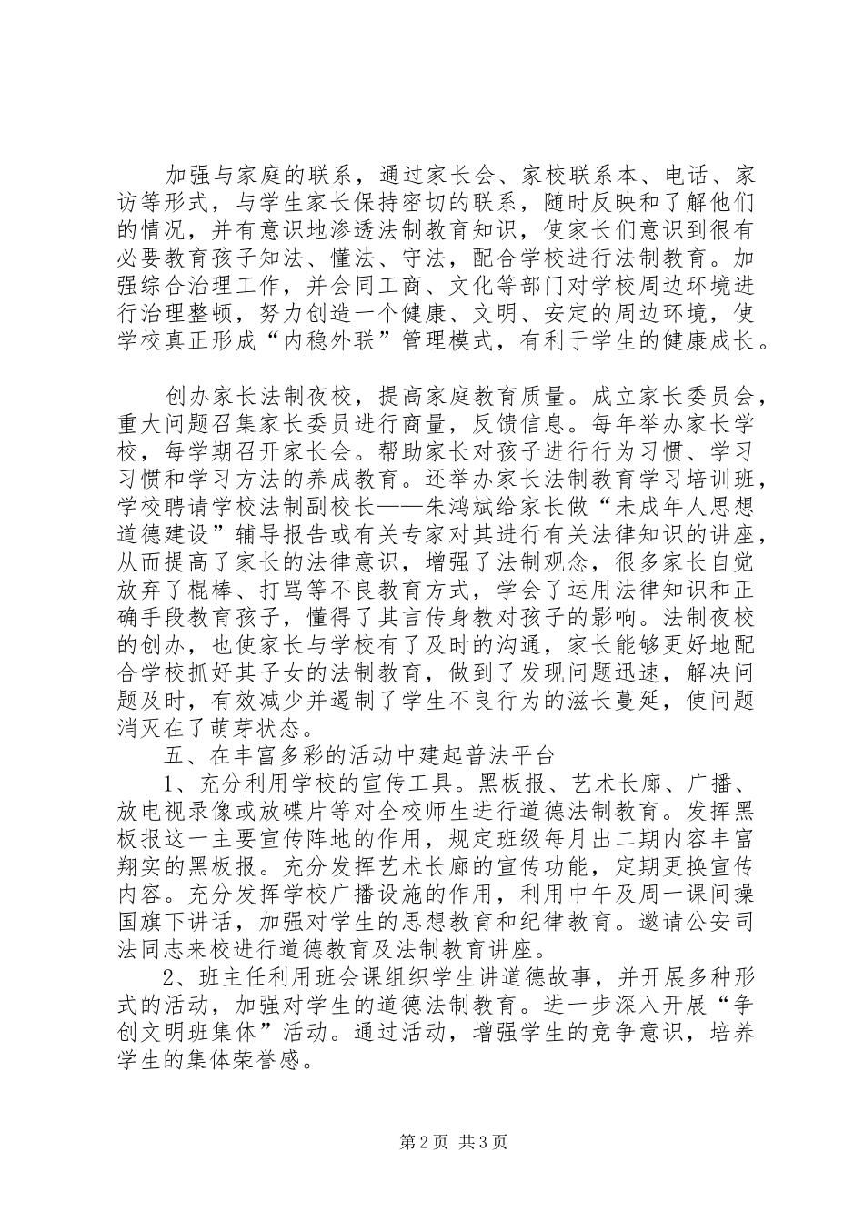 中学法制教育总结_第2页