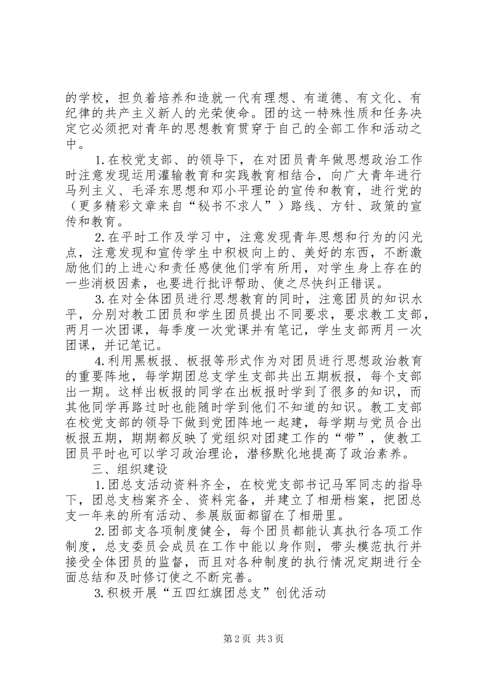 中学团支二○○四年全年工作总结_第2页