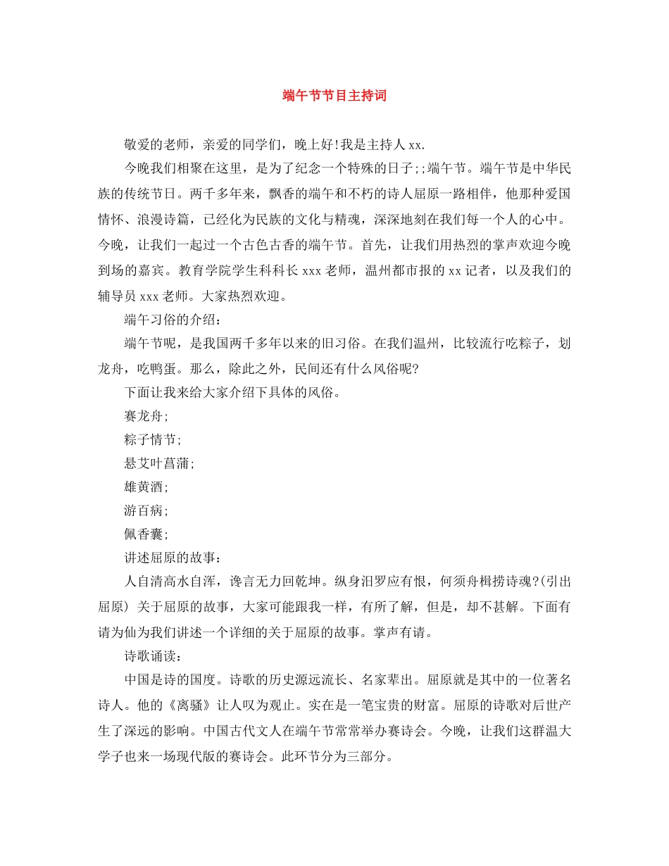 端午节节目主持词 _第1页