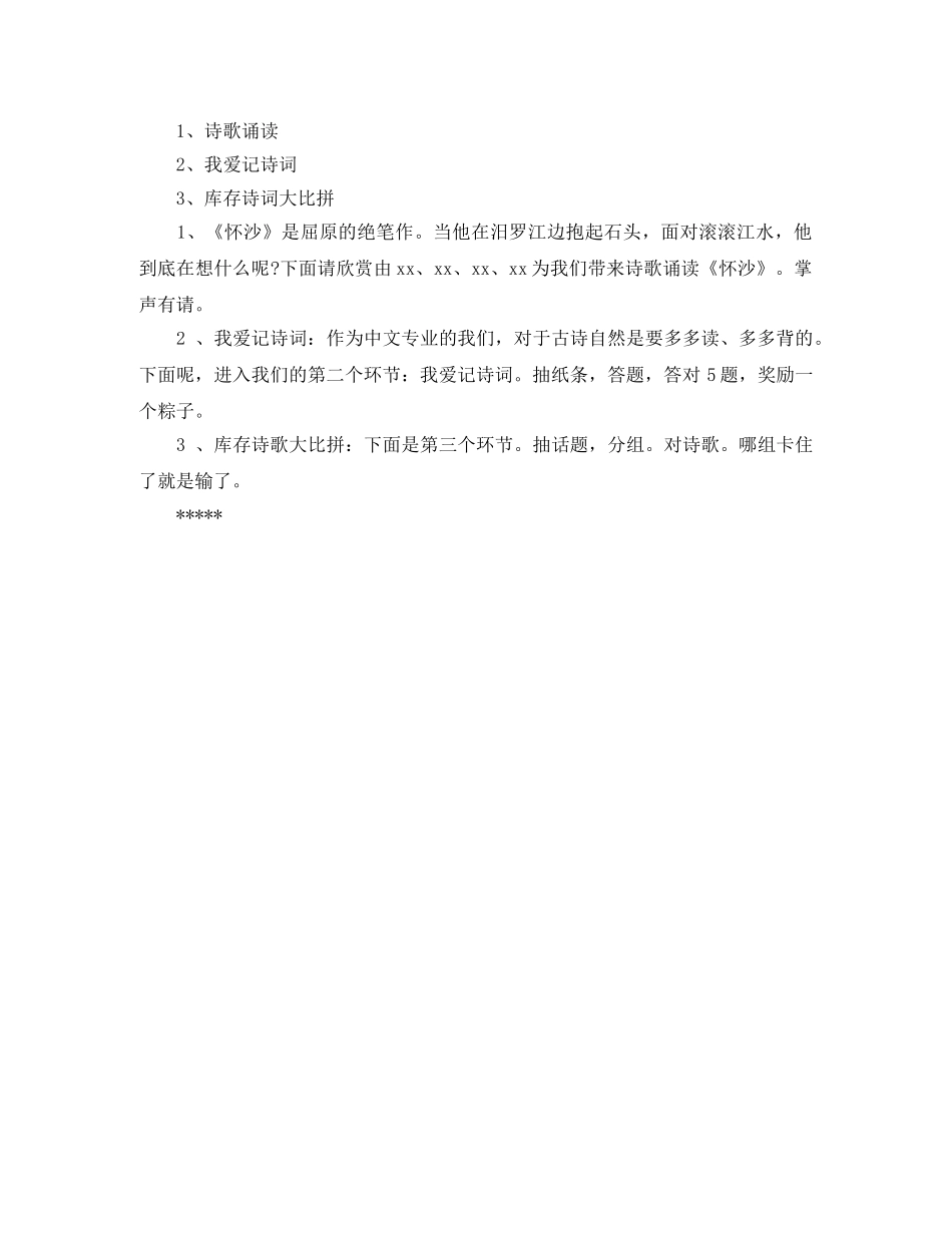 端午节节目主持词 _第2页