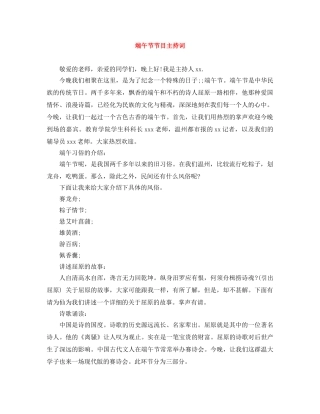 端午节节目主持词 