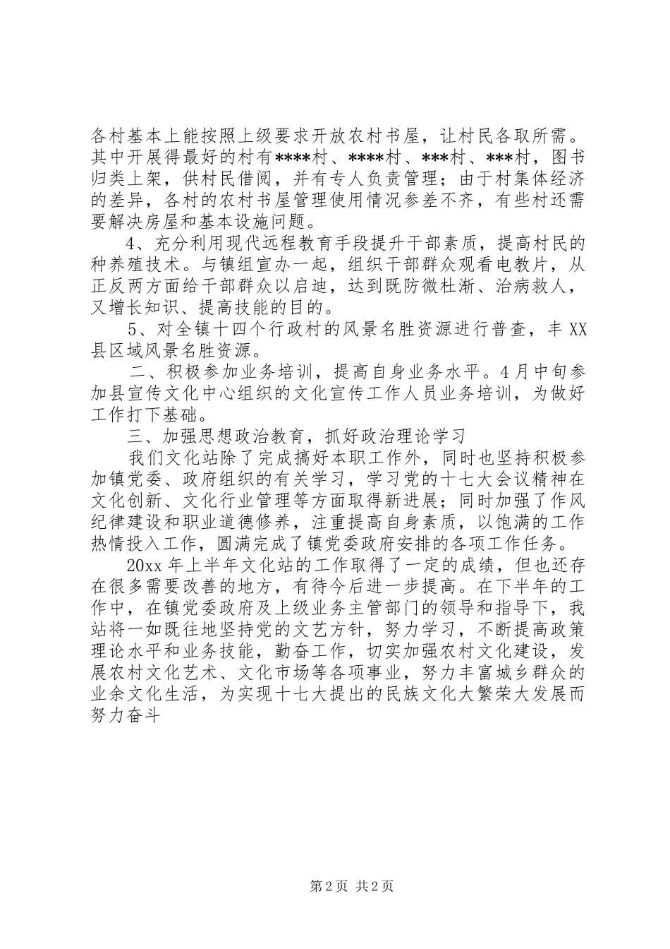 乡镇文化站半年工作总结_第2页
