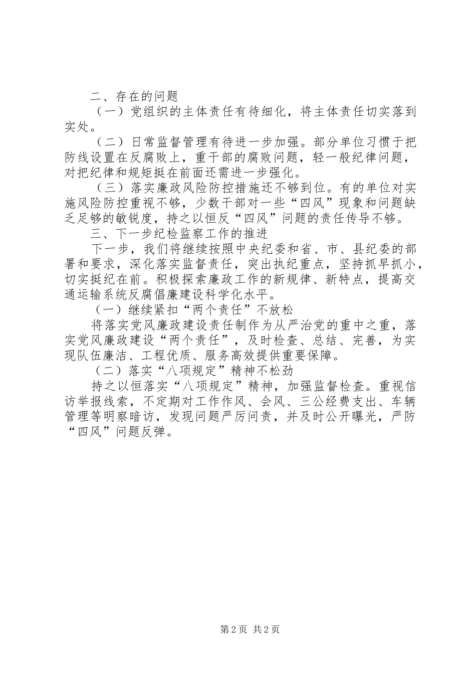 交通运输局监察室工作总结_第2页