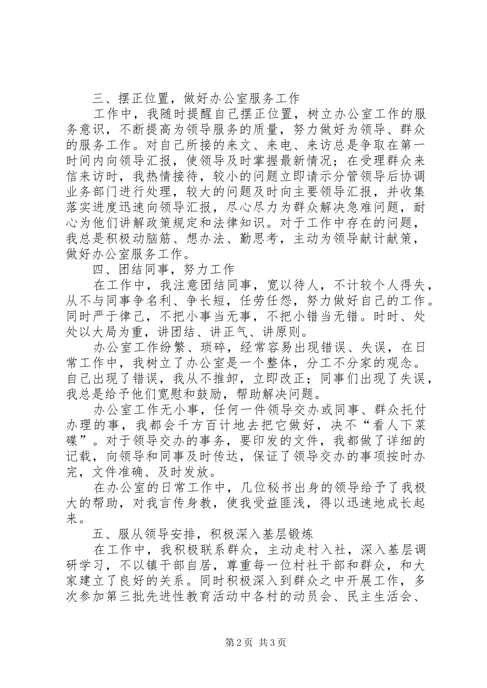党政办公室选调生个人总结办公室工作总结_第2页