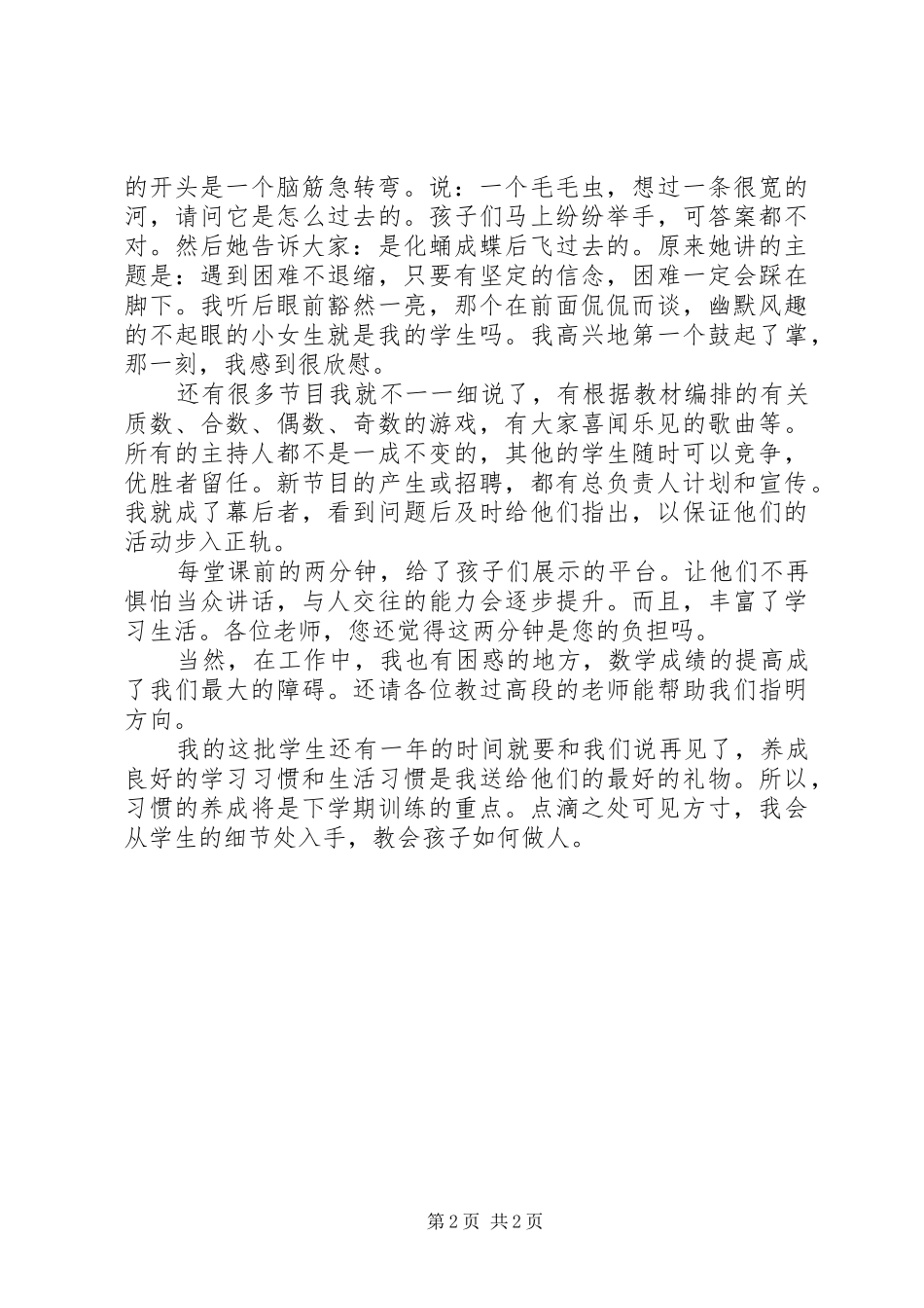 个人特色交流总结_第2页