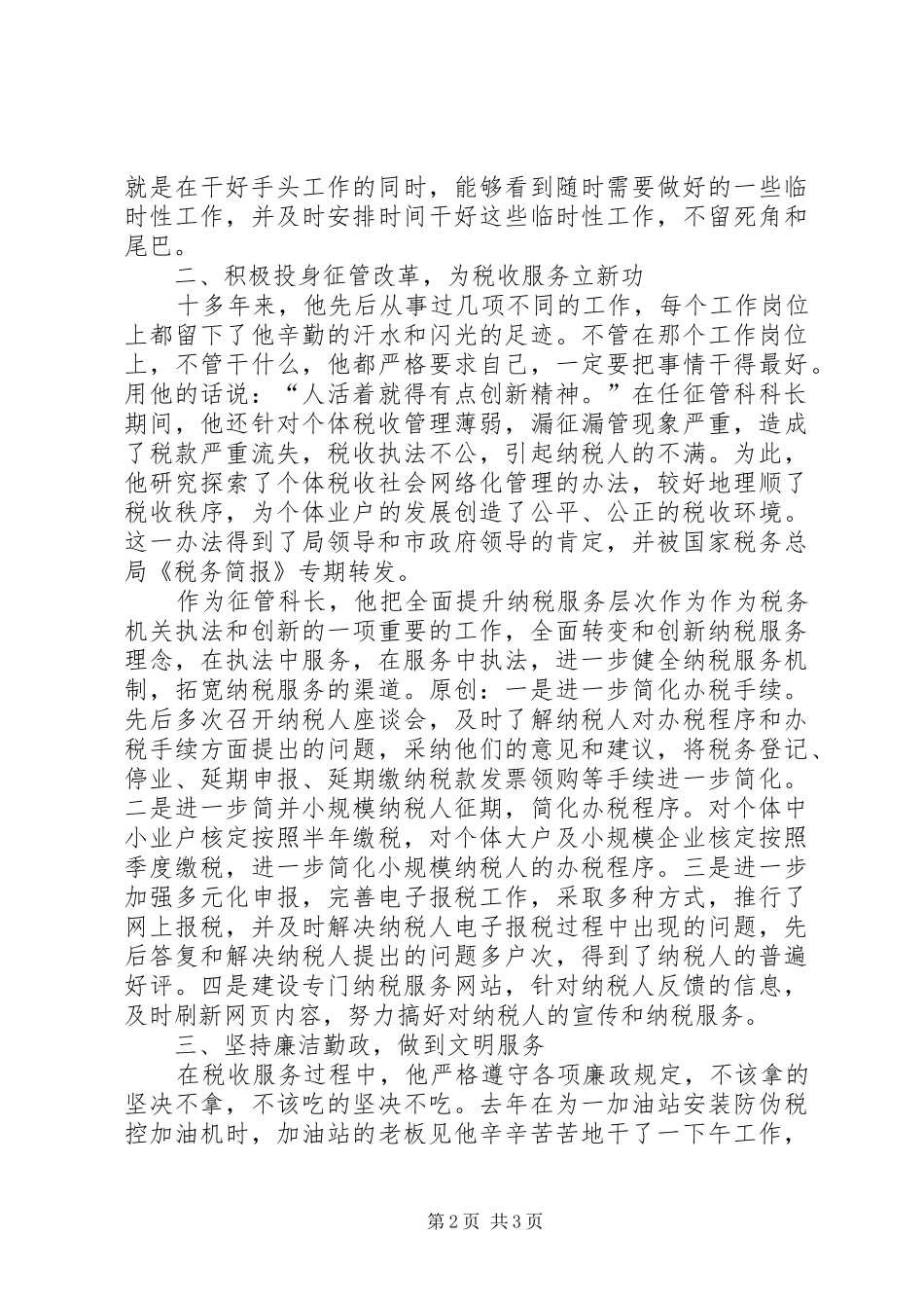 个人总结（征管科科长）_第2页