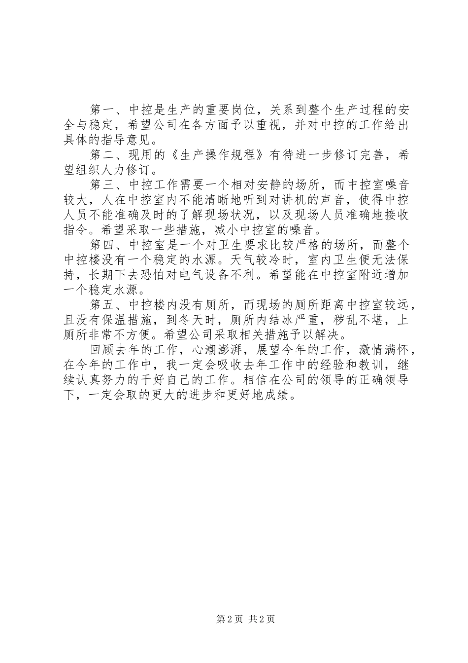 中控岗位年度个人年终总结范文_第2页