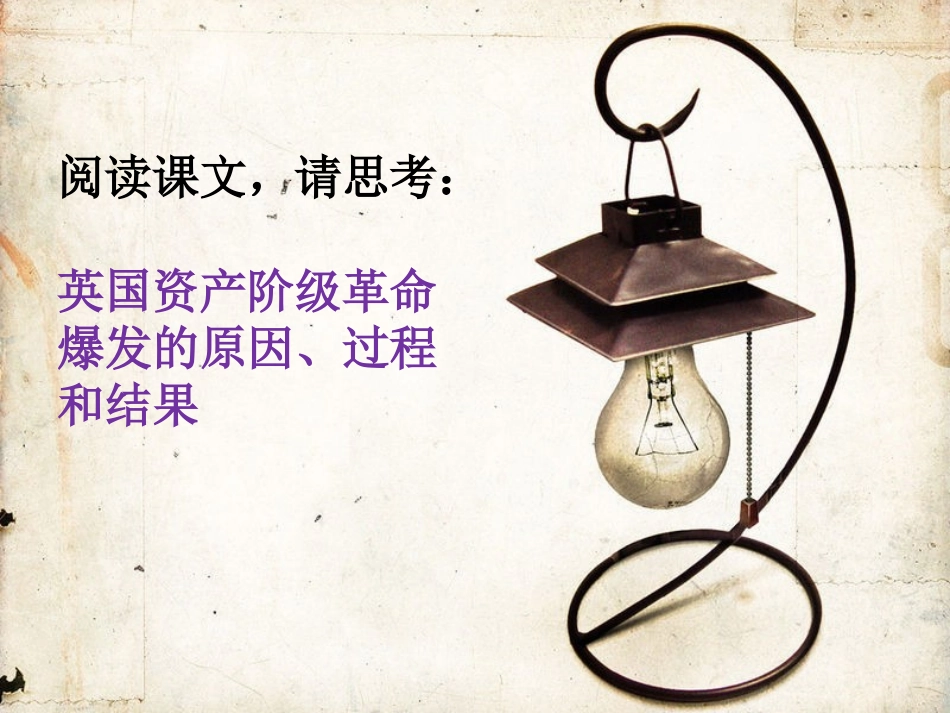 第13课英国的新生_第3页