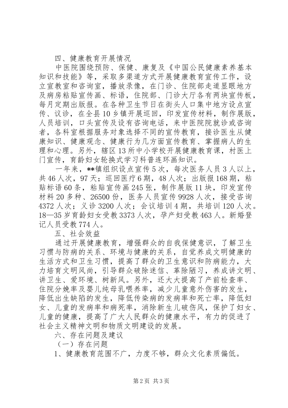 乡镇健康教育工作总结_第2页
