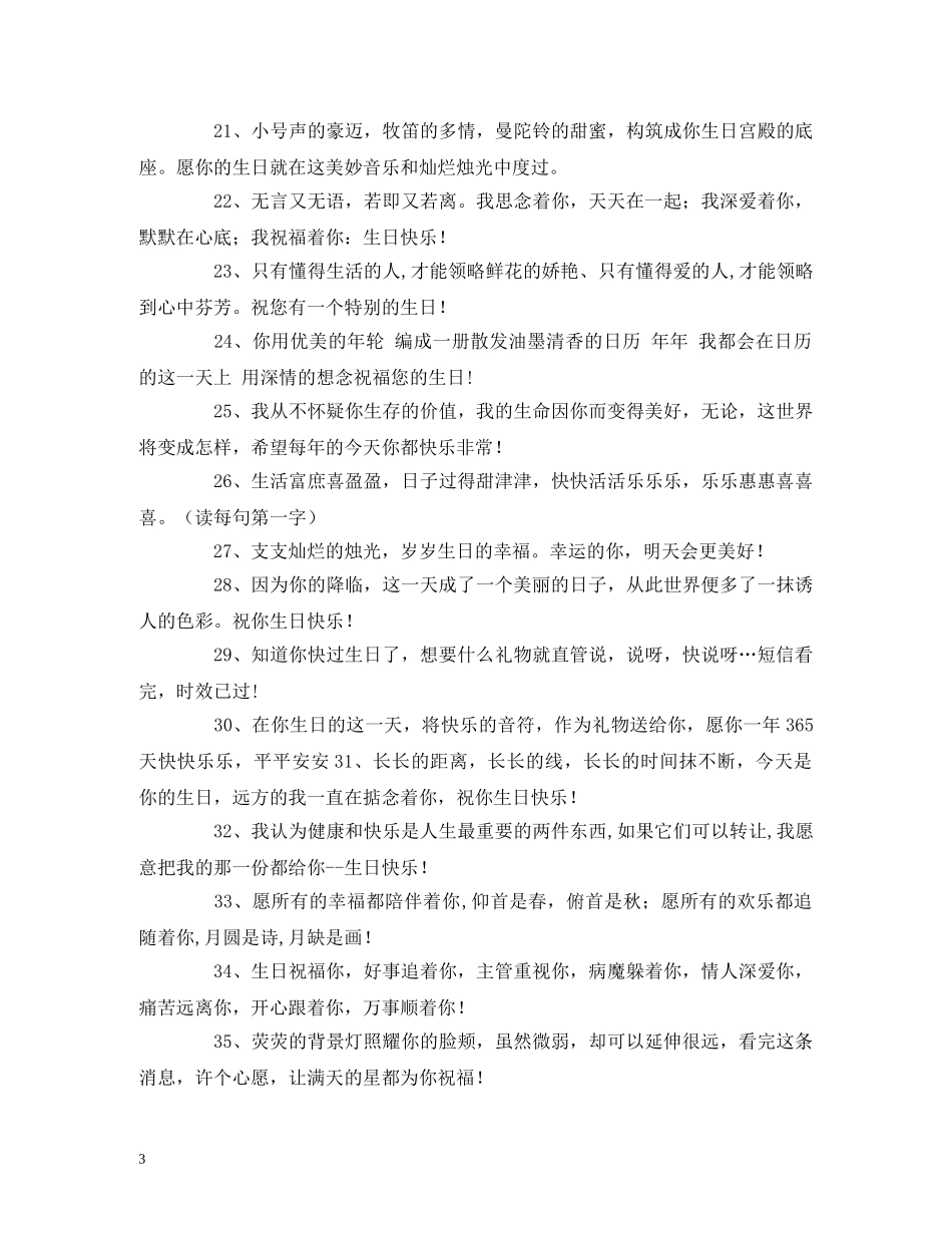 弟弟好友生日祝福短信 _第3页