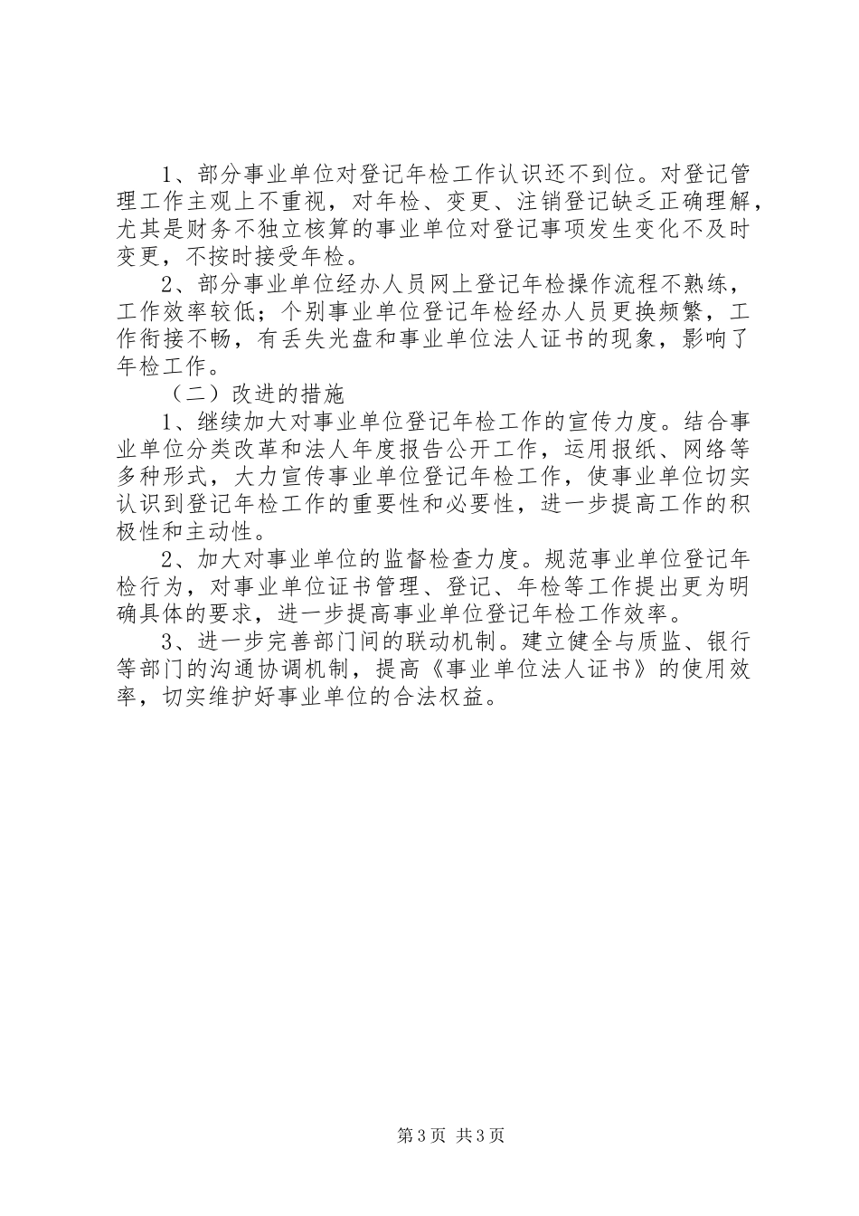 事业单位个人总结的范文-事业单位政审个人总结范文_第3页