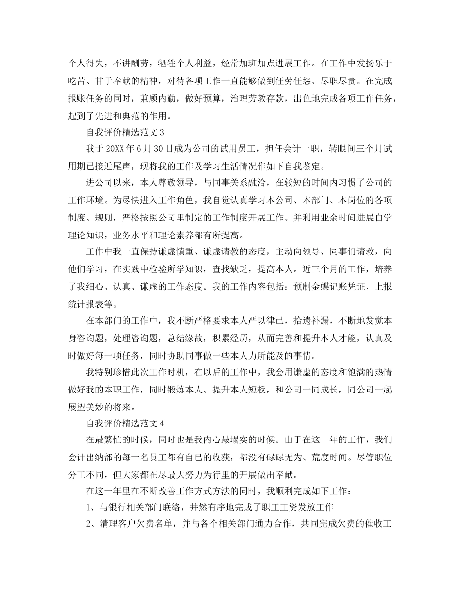 分享五篇出纳员自我评价的经典参考范文 _第3页