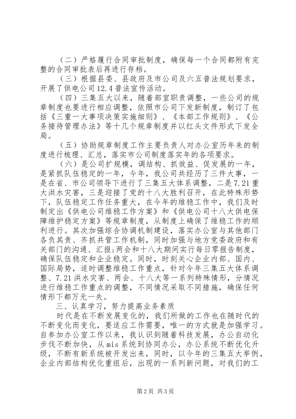 供电公司办公室秘书个人总结_第2页