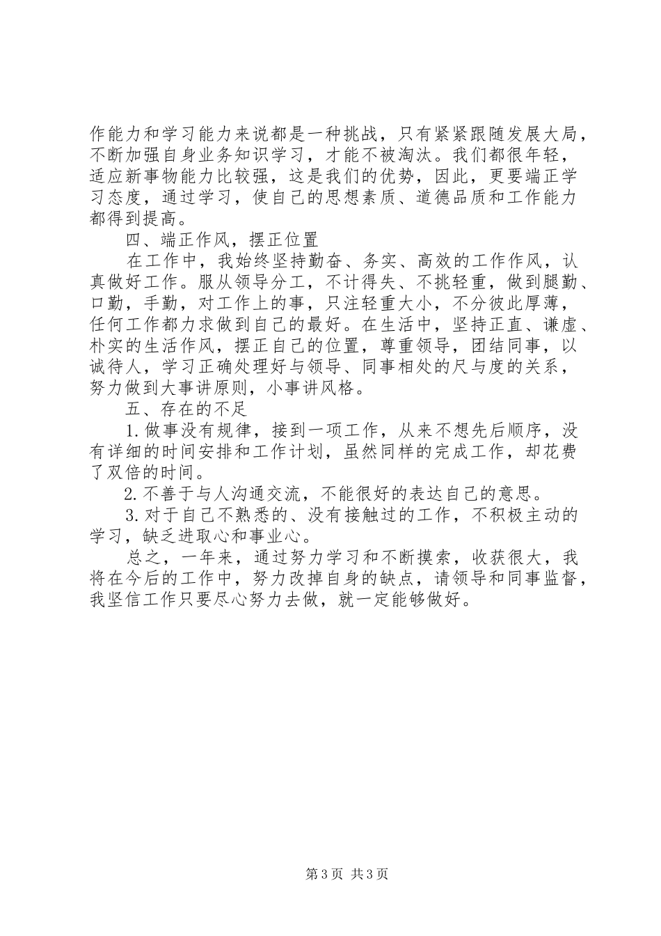 供电公司办公室秘书个人总结_第3页