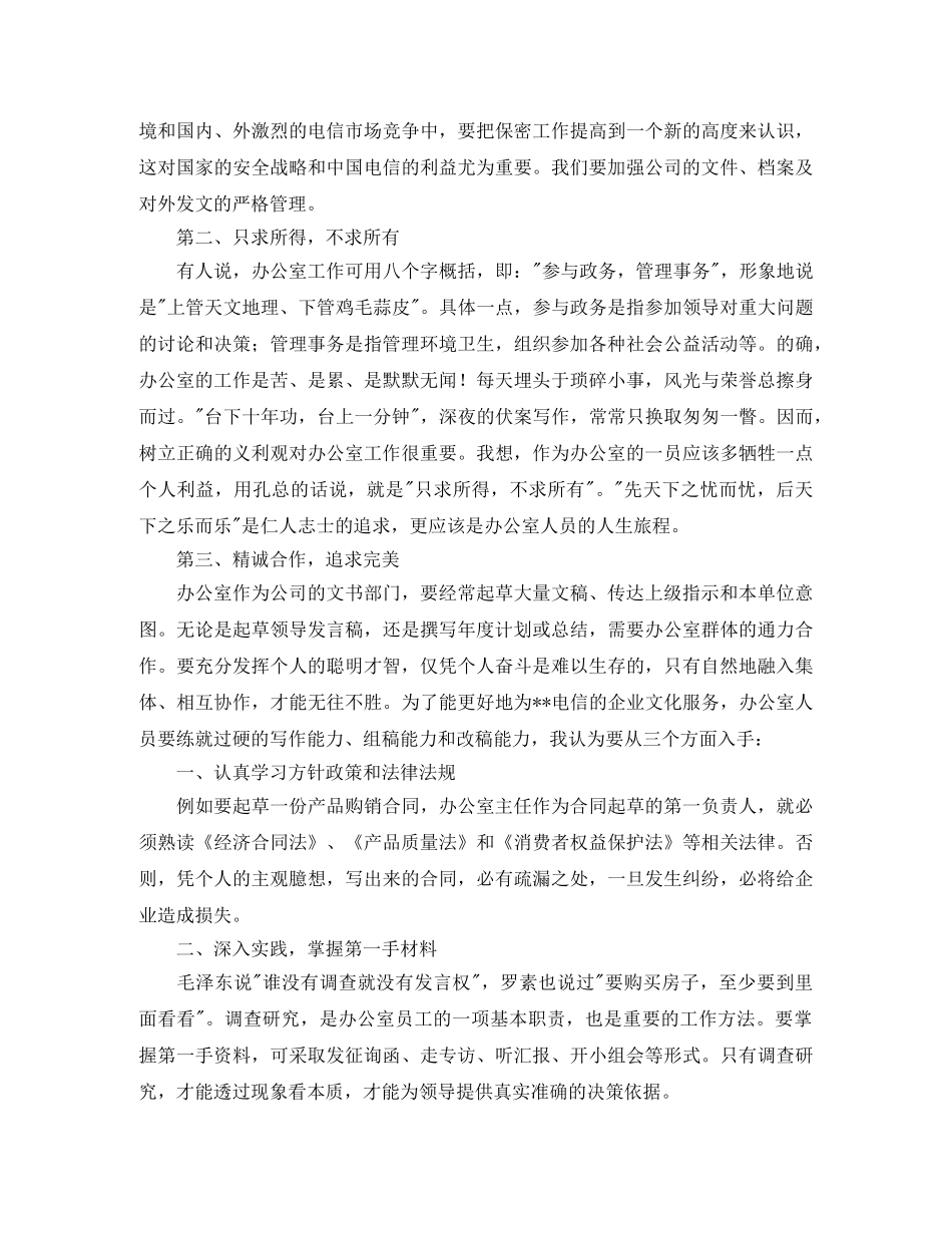 电信综合办公室工竞聘演讲稿 _第2页