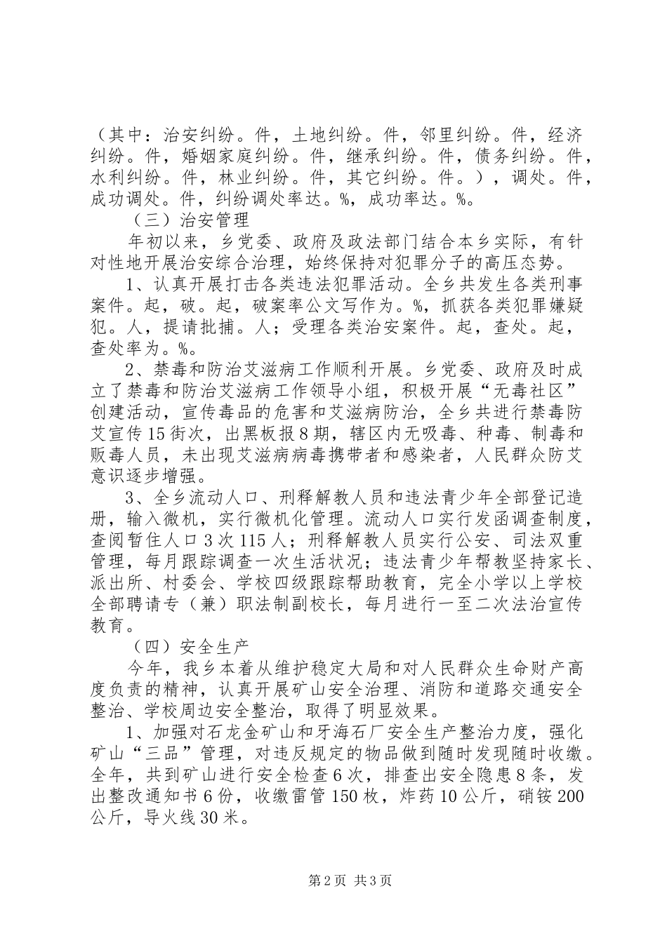 乡XX年社会治安综合治理工作总结_第2页