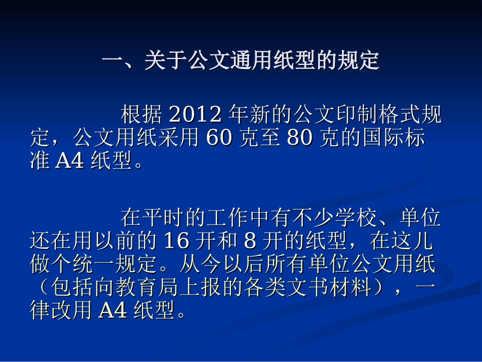 公文处理格式_第2页