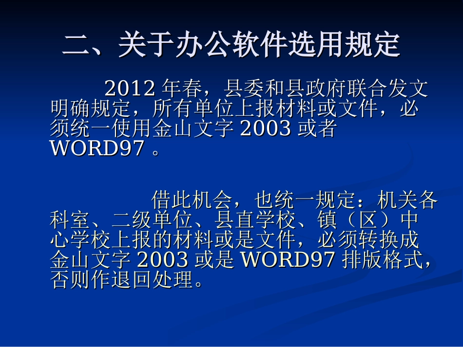公文处理格式_第3页
