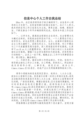 信息中心个人工作自我总结