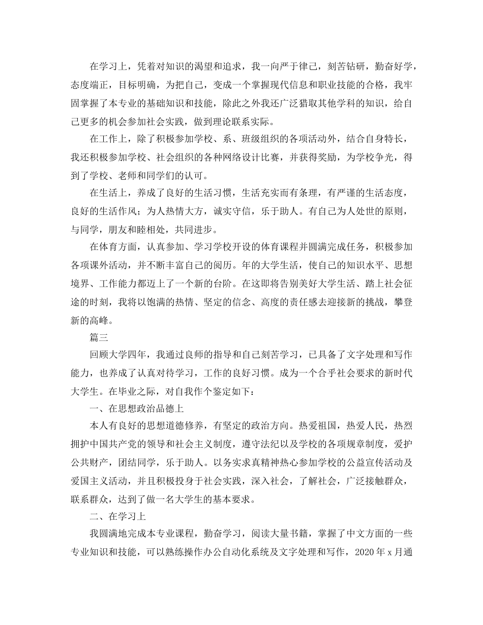 德智体美劳500字自我鉴定 _第2页