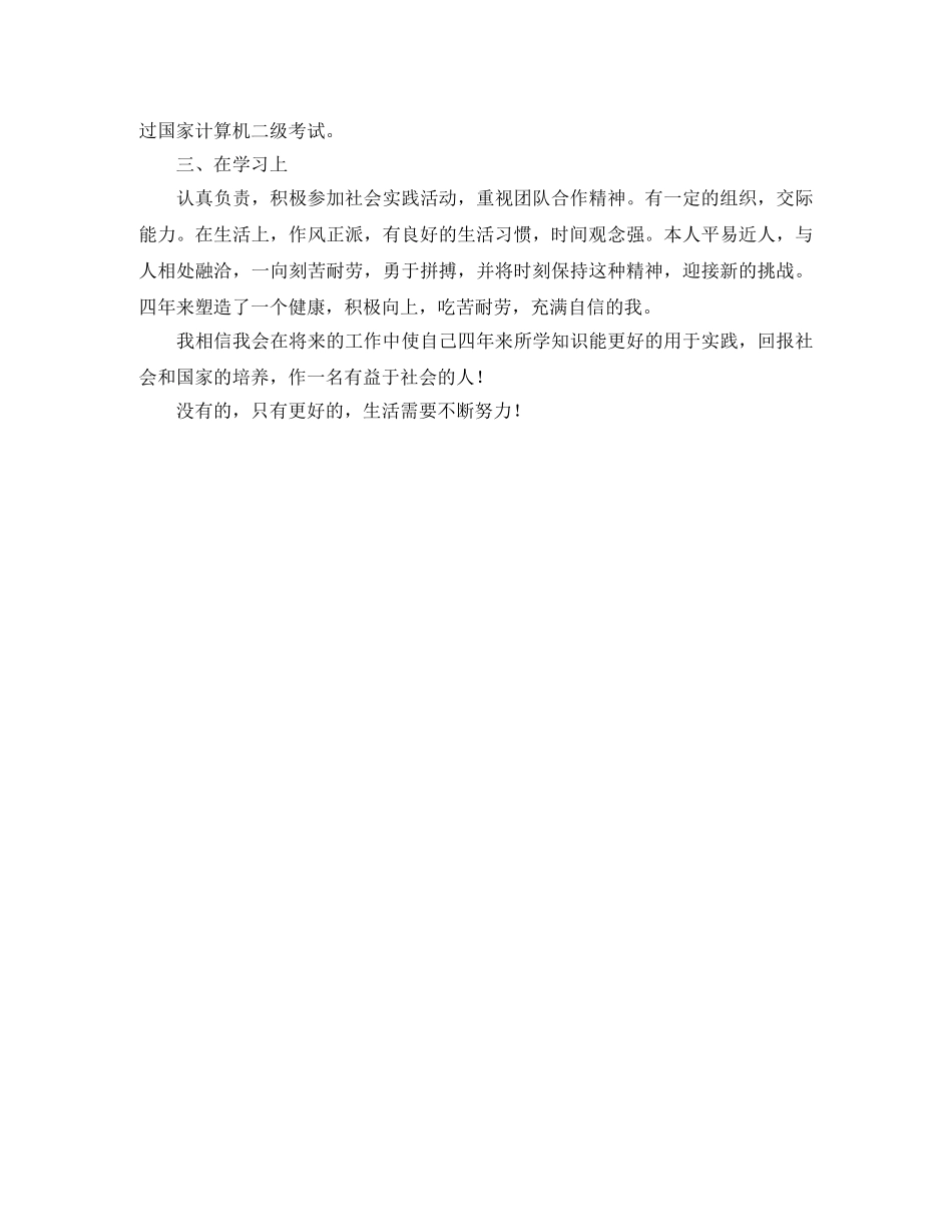德智体美劳500字自我鉴定 _第3页