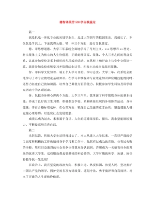 德智体美劳500字自我鉴定 