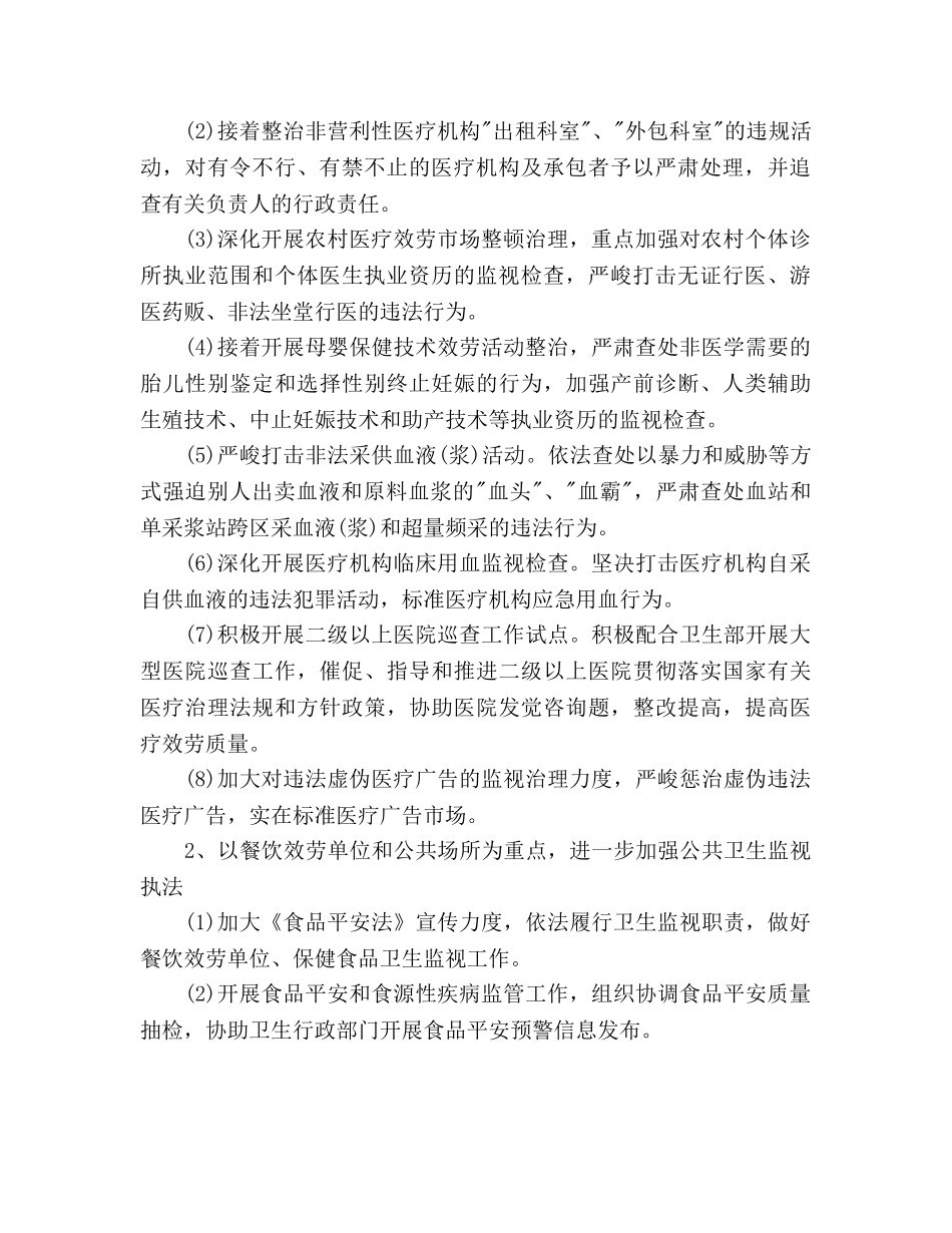 上半年卫生监督工作参考计划范文 _第2页