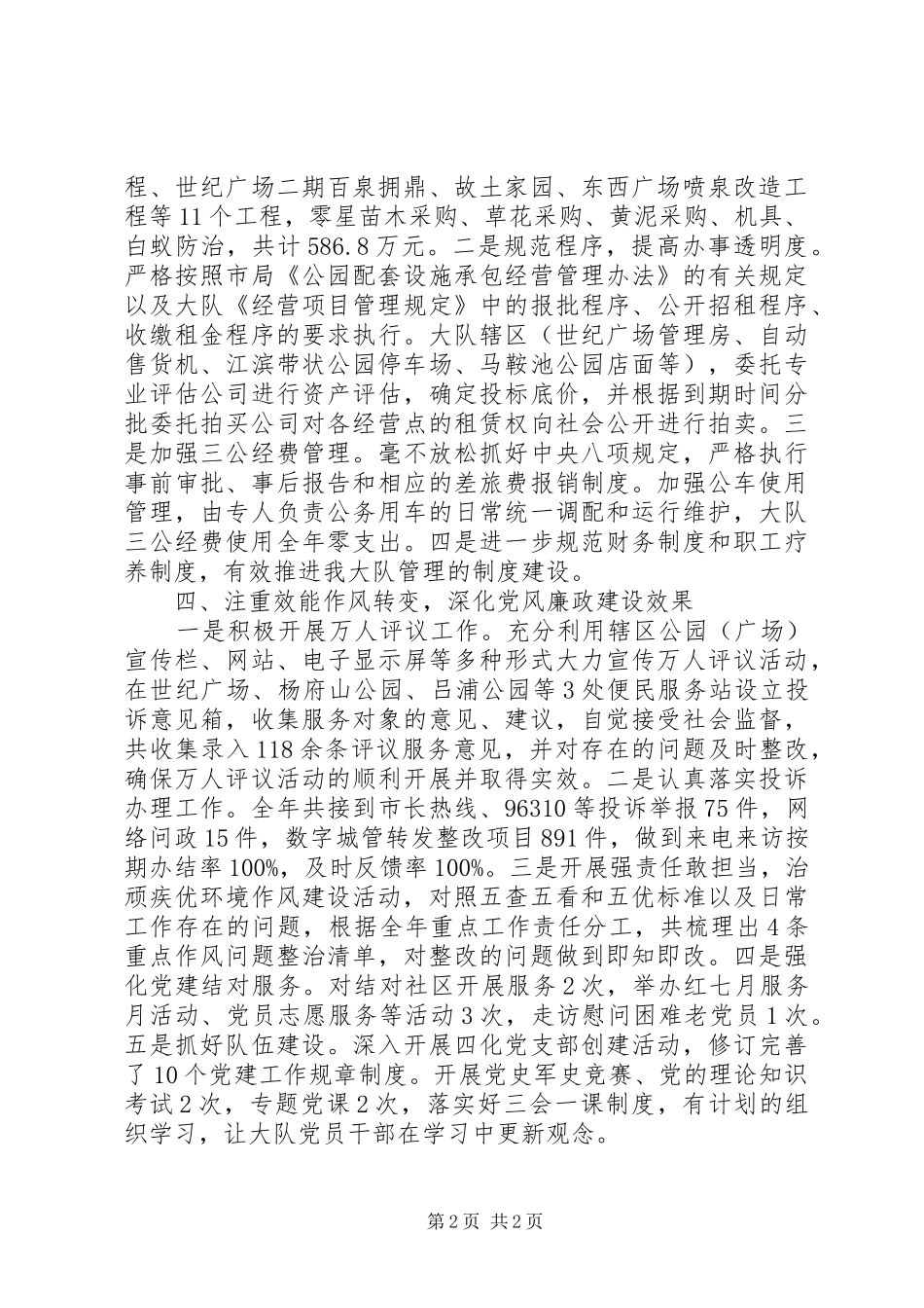 全面从严治党工作总结_第2页