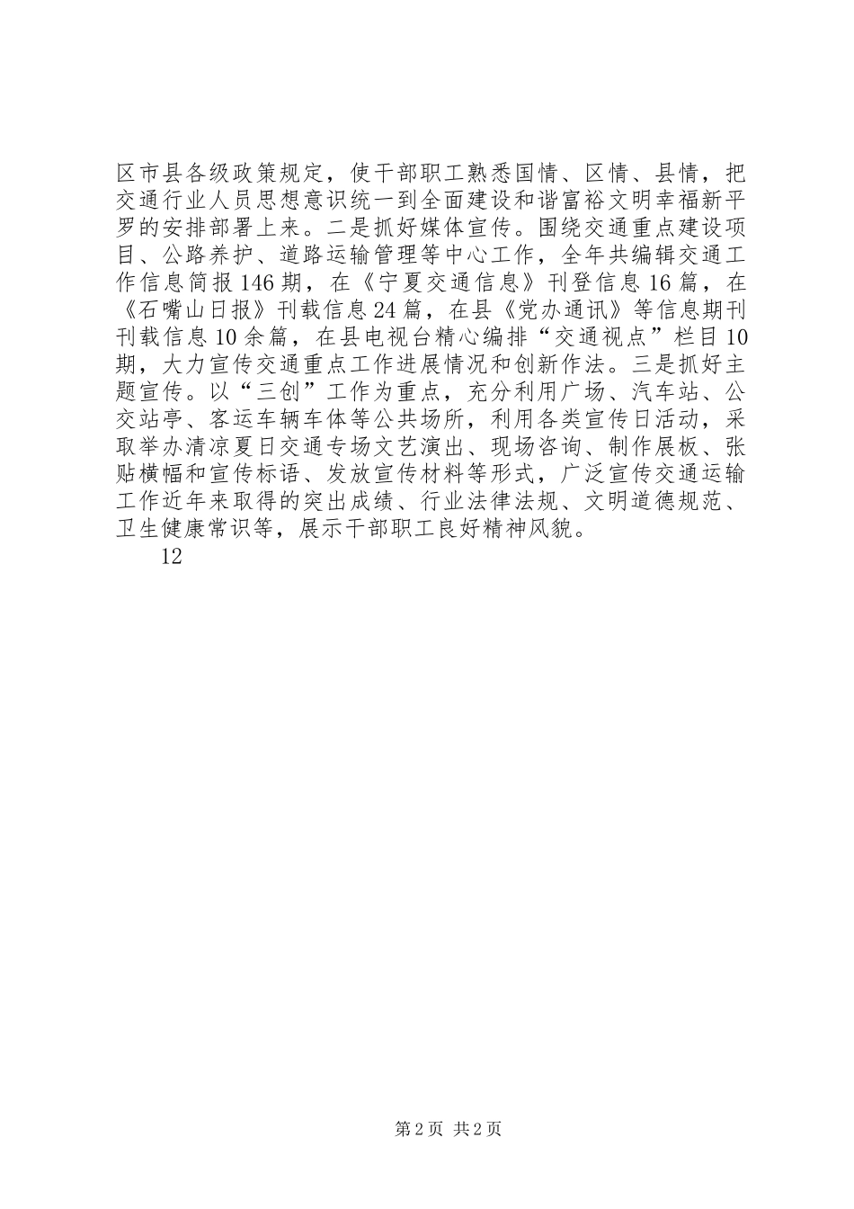 交通局精神文明建设工作总结_第2页