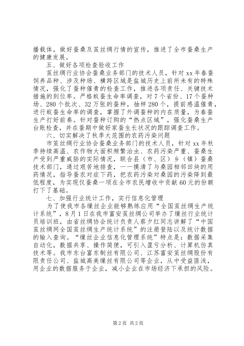 丝绸行业协会年度工作总结_第2页