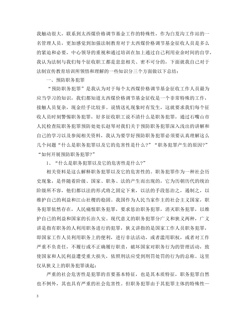 法制宣传教育培训心得体会 _第3页