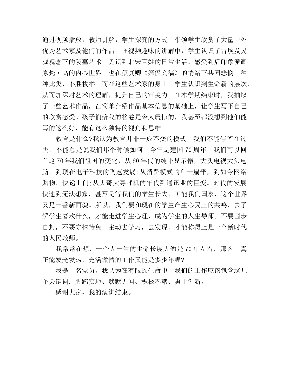 党员教师演讲稿迎时代之光，做创新教师 _第2页