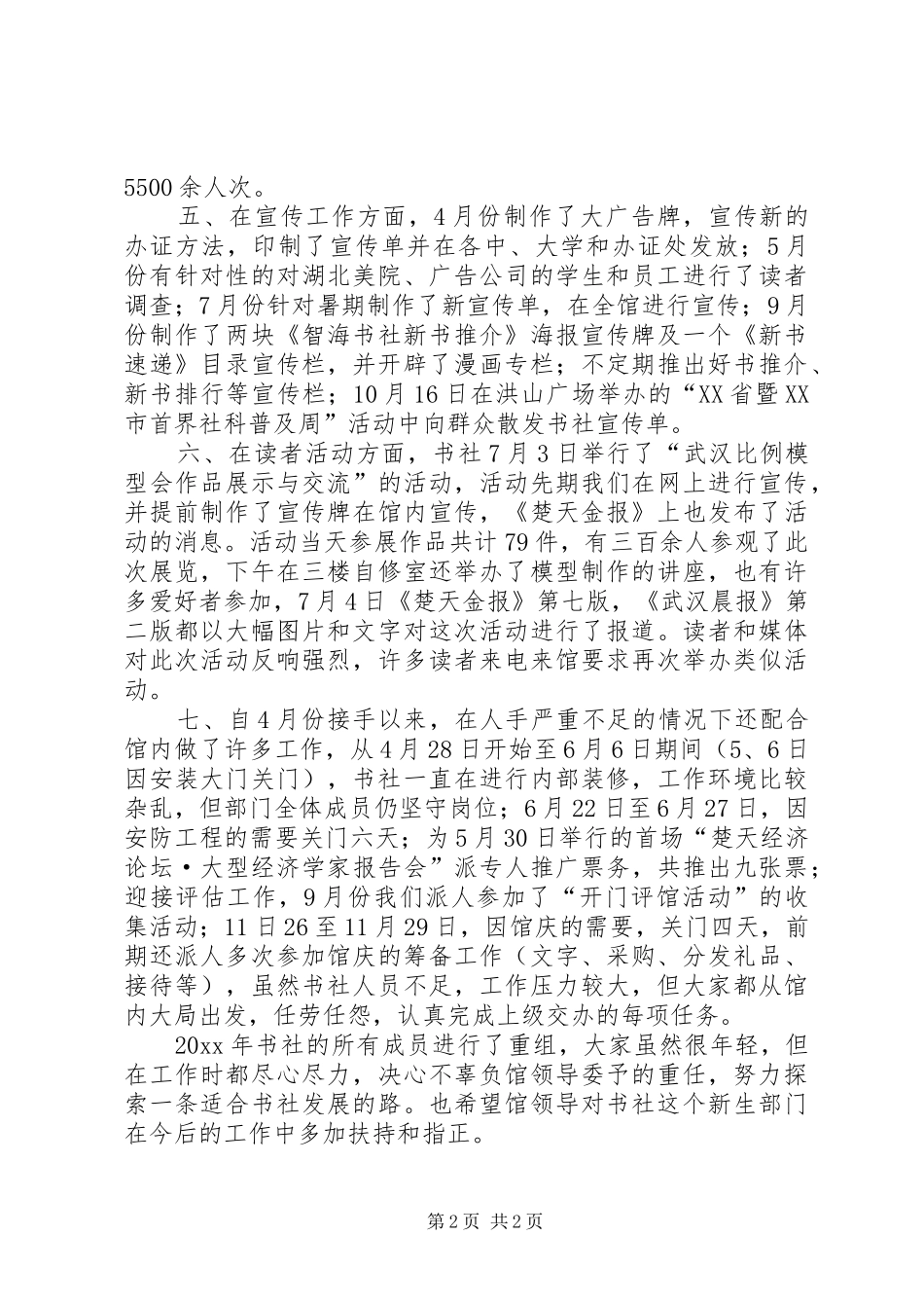 书社年终的工作总结_第2页