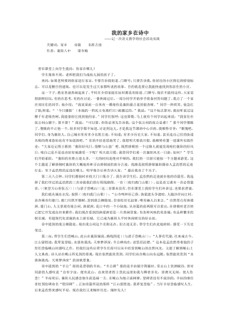 我的家乡在诗中