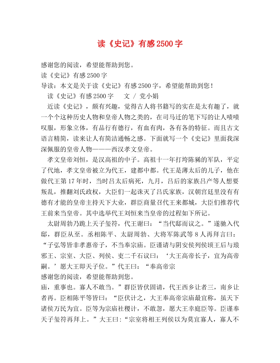 读《史记》有感2500字 _第1页