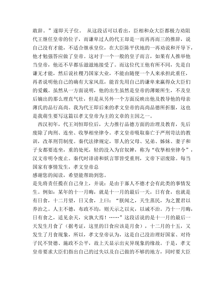 读《史记》有感2500字 _第2页