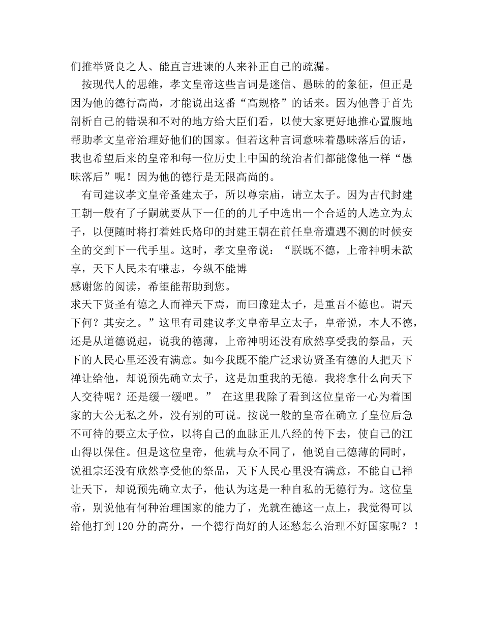 读《史记》有感2500字 _第3页