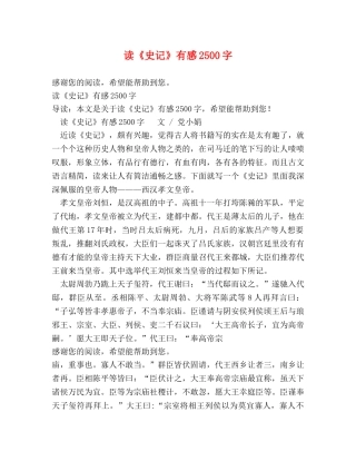 读《史记》有感2500字 